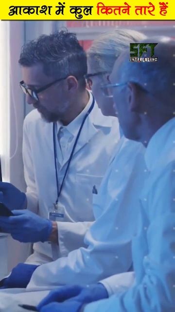 Universe में stars की संख्या ? #shorts #fact #viralshorts смотреть онлайн