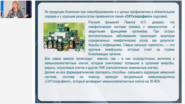 Тарасова Л.А. «Профилактика новообразований  с продукцией Компании»