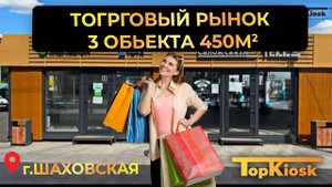 Торговые Павильоны "Топ Киоск" на рынке - лучшее решение для вашего бизнеса