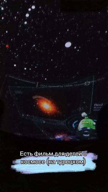 Про космос для детей. Куда пойти с ребёнком в Измире? #измир #турция #turkey смотреть онлайн