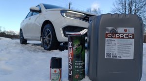LADA Vesta,,,перехожу на масло CUPPER ! Потому что ?!?!?!