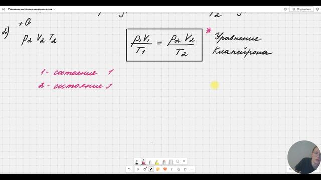 Уравнение Менделеева-Клапейрона. Закон Дальтона смотреть онлайн