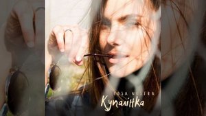 Группа Cosa Nostra (since 2010) - Купалiнка (Купалинка)