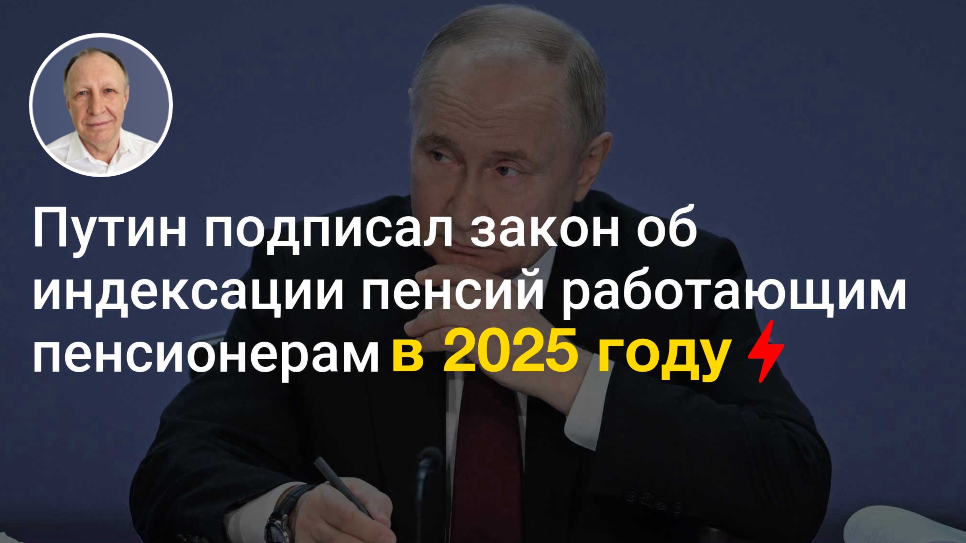 Повышение пенсий работающим пенсионерам в 2025 году