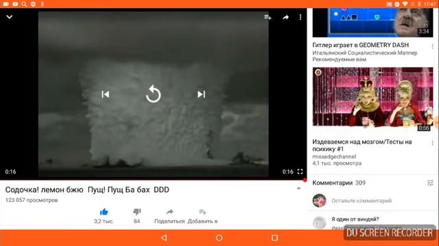 Pеакция На : "Содочка! Лемон Бжю! Пущ! Пущ! Пущ! Ба Бах! D D D " смотреть онлайн