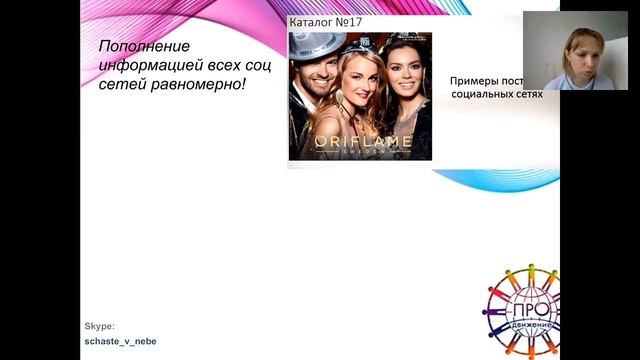 Рекрутинг в инста (начиная с 34 мин) Алла Ребгун. 28.03.2017 смотреть онлайн