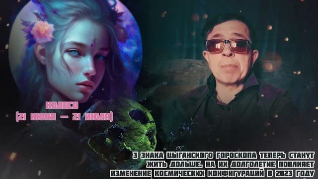 Почему 3 знака цыганского гороскопа теперь станут жить на много дольше