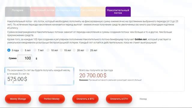 Накопительный Поток CashFowFund смотреть онлайн