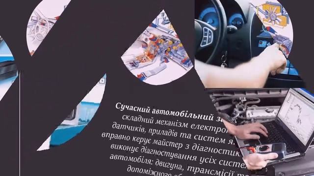 Майстер з діагностики та налагодження електронного устаткування автомобільних засобів смотреть онлайн