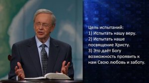 Мудрость для жизненных испытаний - Чарльз Стэнли