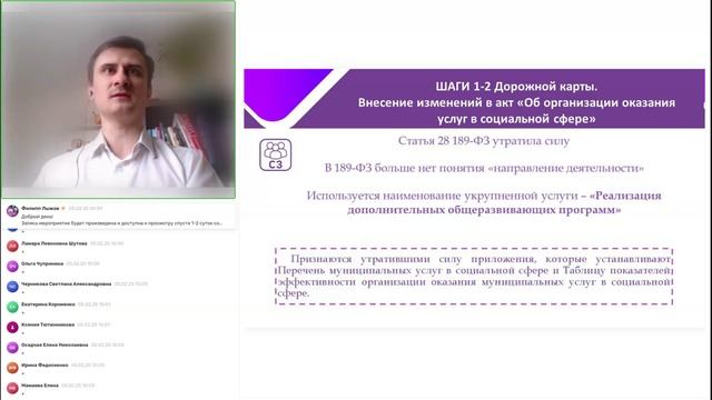 12. Внедрение СЗ. Консультация МО по обновлению нормативной правовой базы [05.02.2025]