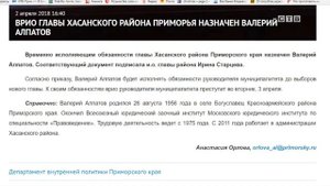 Назначен новый ВРИО Хасанского района