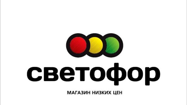 Магазин Светофор