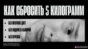 Почему ты до сих пор не похудела?