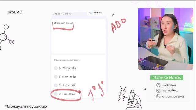 ҰБТ Биологиядан нұсқа талдау | 16-ші бөлім смотреть онлайн