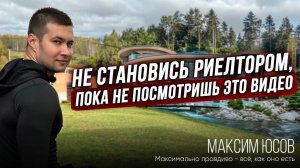 Не становись риелтором, пока не посмотришь это видео!
