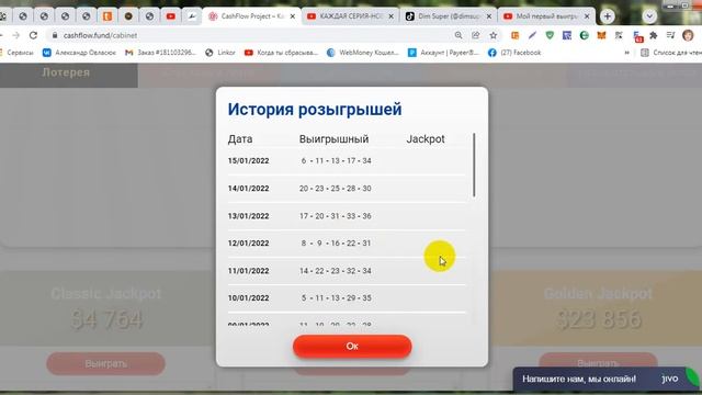 #CashFlow Лотереи Удачи нашего Фонда