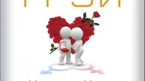 Аудиокнига Джона Грэя «Мужчины с Марса, женщины с Венеры»