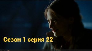 Сериал Красавица и чудовище  сезон 1 серия 22  Beauty and the Beast