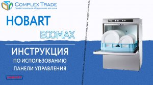 Hobart Ecomax - Инструкция по использованию панели управления