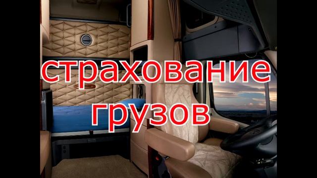 автострахование