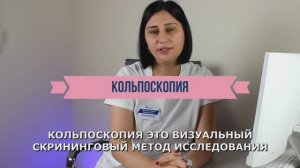 Видеокольпоскопия и другие диагностические возможности в гинекологии