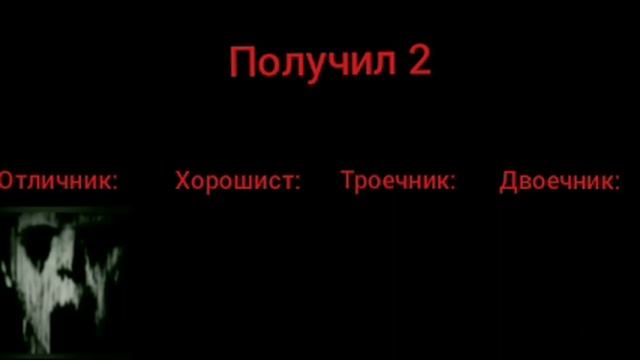 Отличник, Хорошист, Троечник, Двоечник реагируют на разные оценки || Мистер исключительный