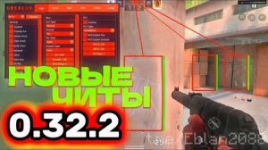 💎 КАК СКАЧАТЬ ЧИТЫ НА Standoff 2 |0.32.2| ЧИТЫ НА СТЕНДОФФ 2 |0.32.2| ПОЛНАЯ УСТАНОВКА ЧИТА 💎