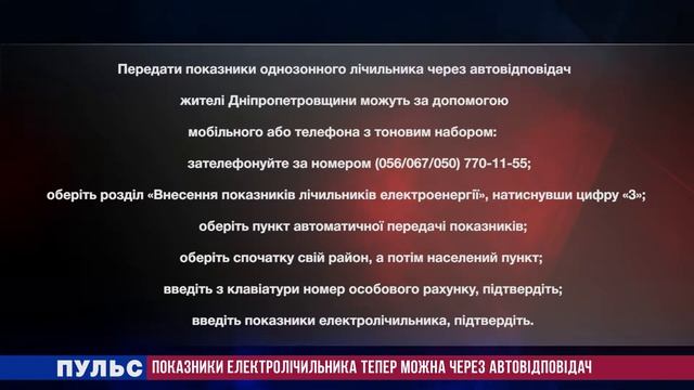 Показники електролічильника тепер можна через автовідповідач. Випуск від 05.09.2019 смотреть онлайн