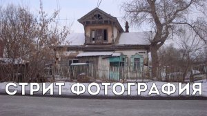 Стрит фотография (street photography) – возможность сохранить моменты для истории