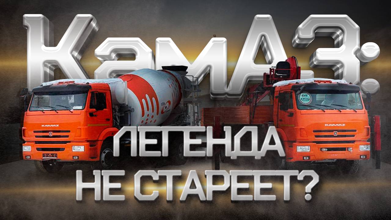Камаз - легенда не стареет?  Обзор надстроек и доработок - КМУ и АБС.
