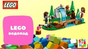 Конструктор LEGO Friends _Лесной водопад"