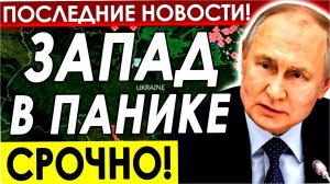 Последние Новости СВО сегодня с фронта на 05.02.2025г - 12 Кинжалов достучались до Германии! СРОЧНО!