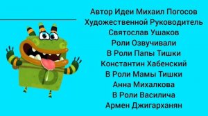 Куми Куми Погода Титры 5