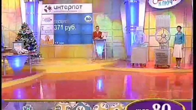 Золотой ключ (25.12.2010) 647 тираж смотреть онлайн