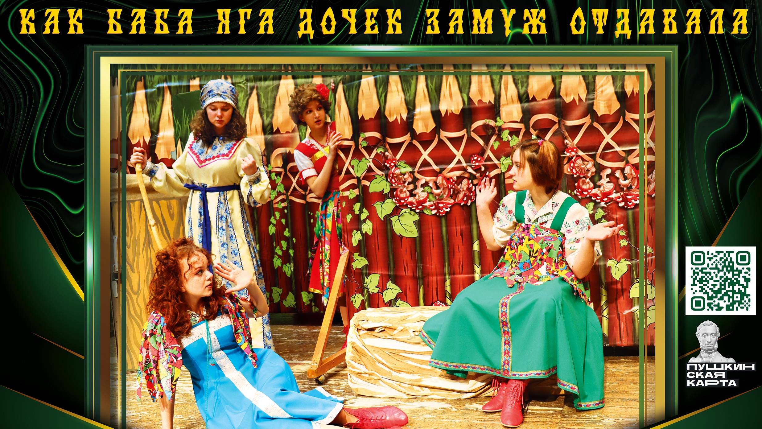 Как Баба-Яга дочек замуж отдавала смотреть онлайн