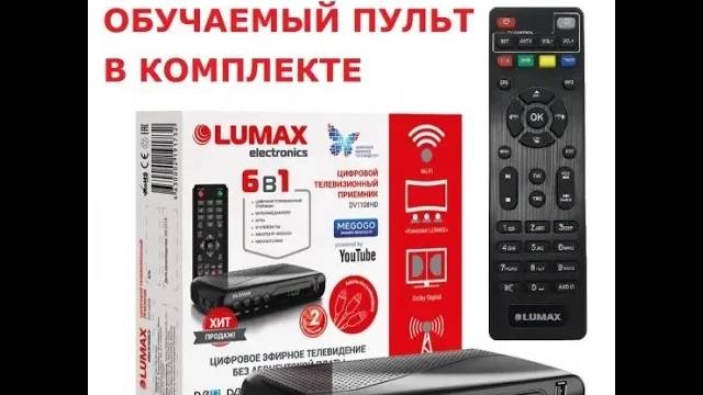 ОБЗОР ЦИФРОВОЙ ПРИСТАВКИ LUMAX