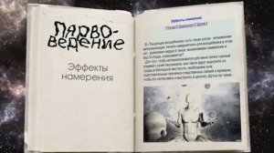 Управление намерением. Лярвоведение