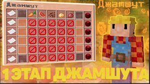 DenHOP ПРОХОЖДЕНИЕ ДЖАМШУТА НА РИЛЛИ ВОРЛД