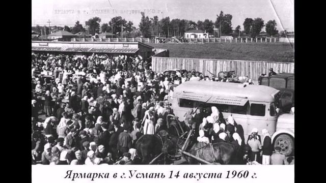 Усмань в прошлом