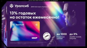 💥Уралсиб Дебетовая Карта Получи до 1 000 Бонусных Рублей❗