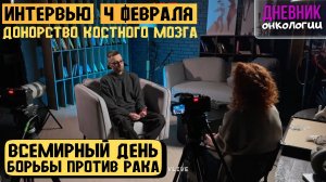 То самое интервью на канале Владимира Соловьева. Поднял важную тему донорства костного мозга. Онко