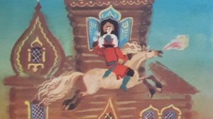 ,,Сивка-бурка,, русская народная сказка