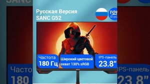 Sanc G52 23.8 Игровой монитор - краткий обзор