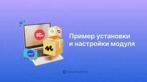 Интеграция с маркетплейсами по схеме FBS для УТ 11, КА 2, ERP 2, УНФ