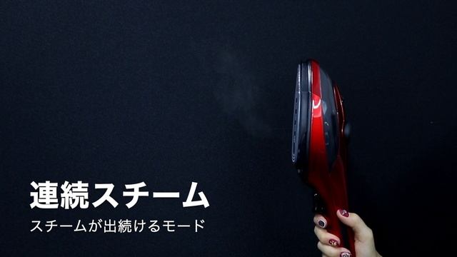 【２種類のスチームモード搭載】ハンディーアイロンスチーマー スチームスチーム【しっかりシワ伸ばし】 смотреть онлайн