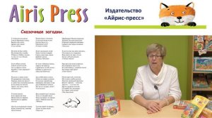 Рижская Е.В. Опыт проведения квеста по сказкам.