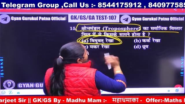 GK/GS+Current Affairs TEST With DISCUSSION Daily 2:30PM ||  By:-Madhu mam ||Musallahpur Hat PATNA--