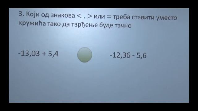ОШ6 – Математика, 58. час: Сабирање и одузимање бројева у децималном облику смотреть онлайн