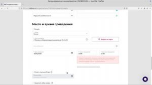 Создание мероприятия на Добро.ру